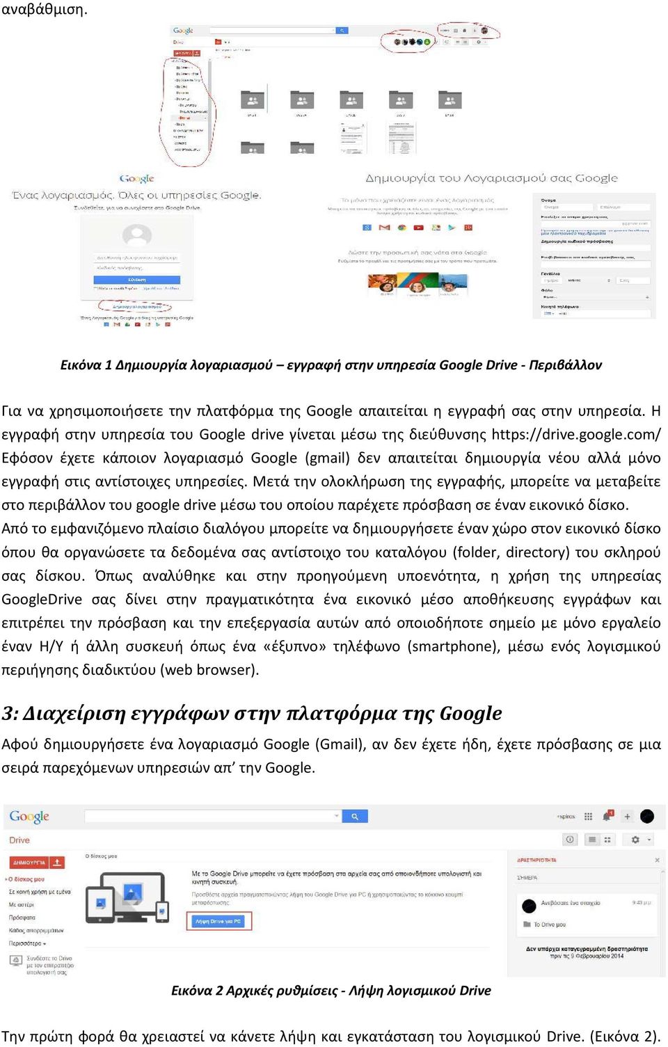 com/ Εφόσον έχετε κάποιον λογαριασμό Google (gmail) δεν απαιτείται δημιουργία νέου αλλά μόνο εγγραφή στις αντίστοιχες υπηρεσίες.