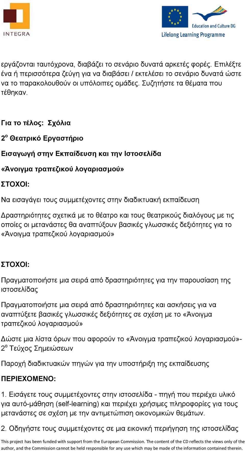 Για το τέλος: Σχόλια 2 ο Θεατρικό Εργαστήριο Εισαγωγή στην Εκπαίδευση και την Ιστοσελίδα «Άνοιγμα τραπεζικού λογαριασμού» Να εισαγάγει τους συμμετέχοντες στην διαδικτυακή εκπαίδευση Δραστηριότητες