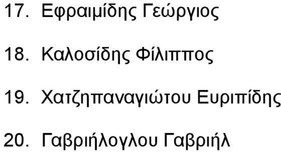 Φαηδεπαλαγηώηνπ Δπξηπίδεο