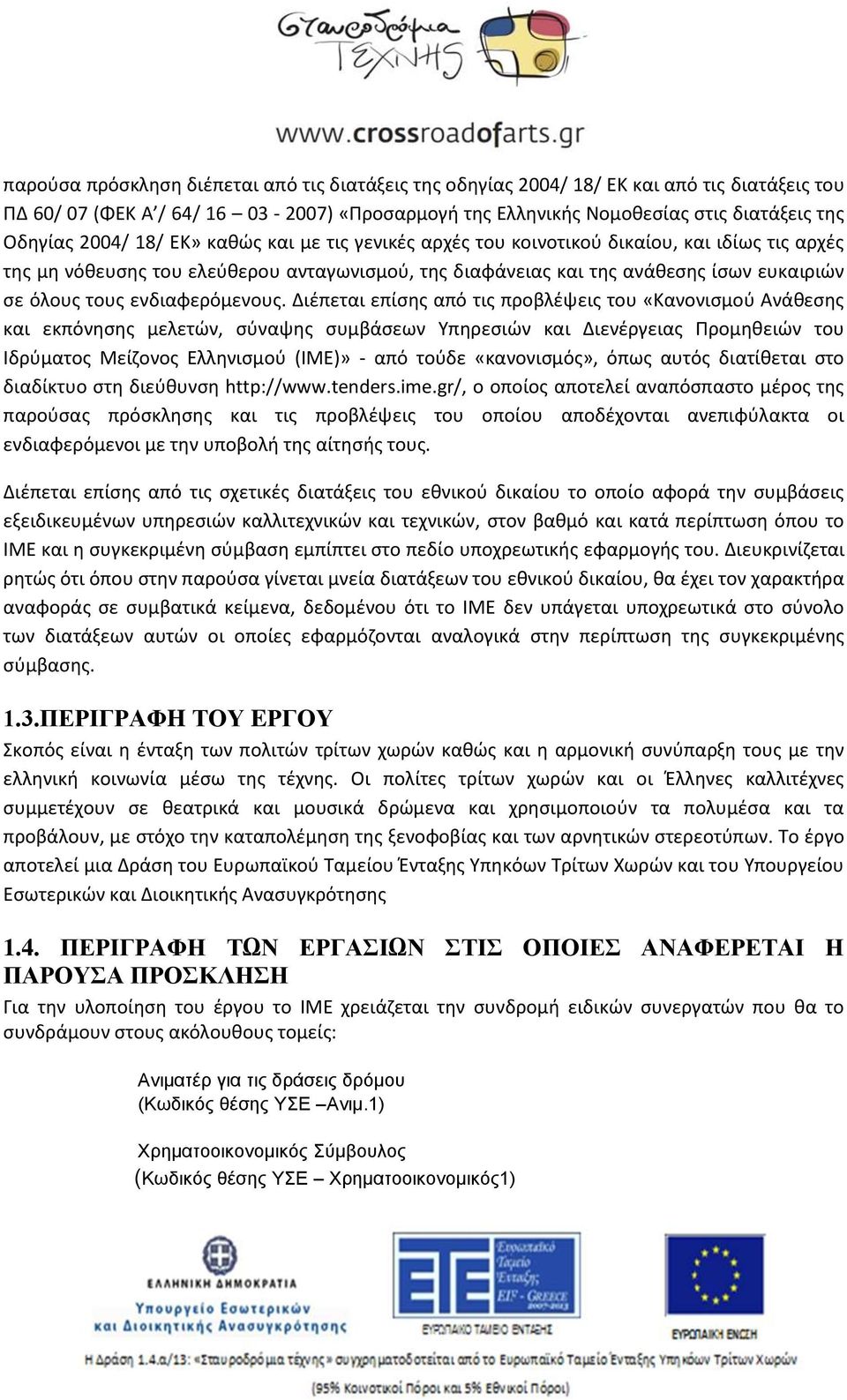 ενδιαφερόµενους.