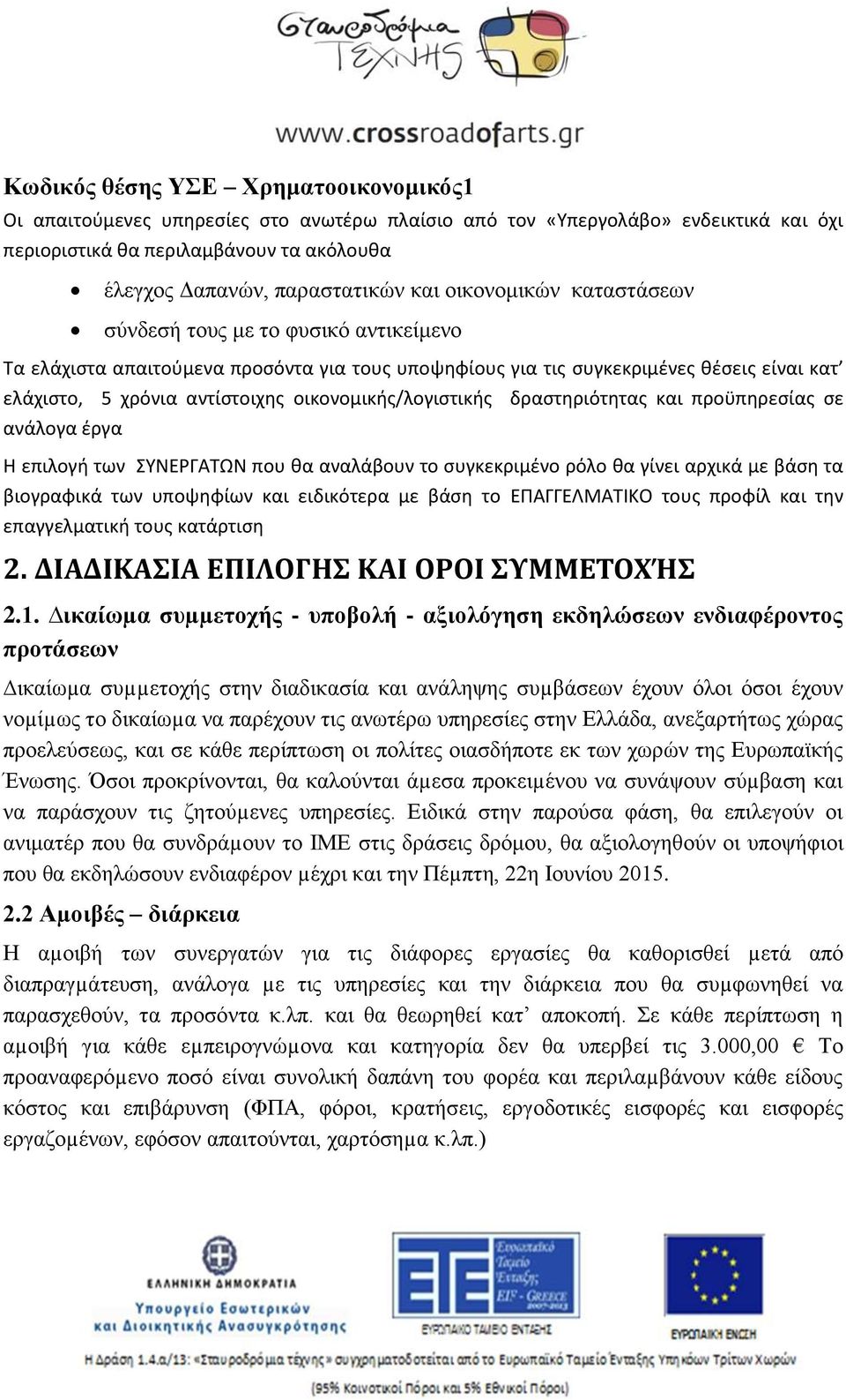 οικονομικής/λογιστικής δραστηριότητας και προϋπηρεσίας σε ανάλογα έργα Η επιλογή των ΣΥΝΕΡΓΑΤΩΝ που θα αναλάβουν το συγκεκριµένο ρόλο θα γίνει αρχικά µε βάση τα βιογραφικά των υποψηφίων και