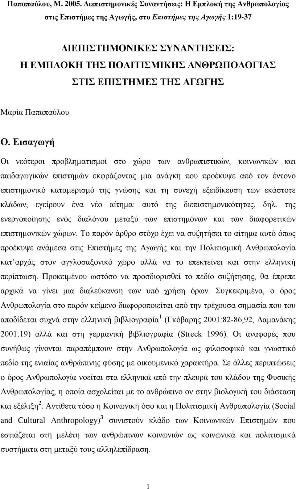 Μαξία Παπαπαχινπ Ο.