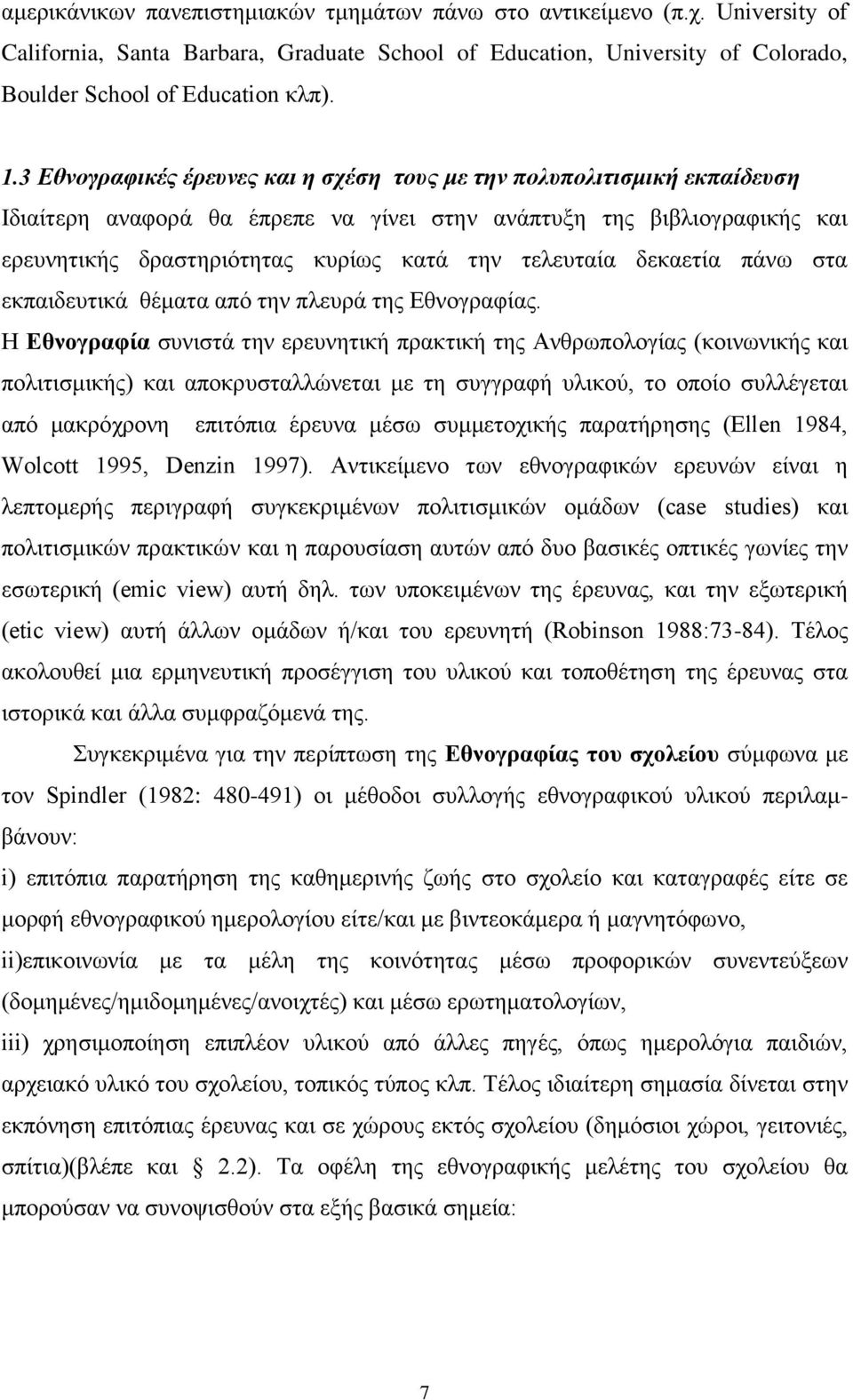 ηειεπηαία δεθαεηία πάλσ ζηα εθπαηδεπηηθά ζέκαηα απφ ηελ πιεπξά ηεο Δζλνγξαθίαο.