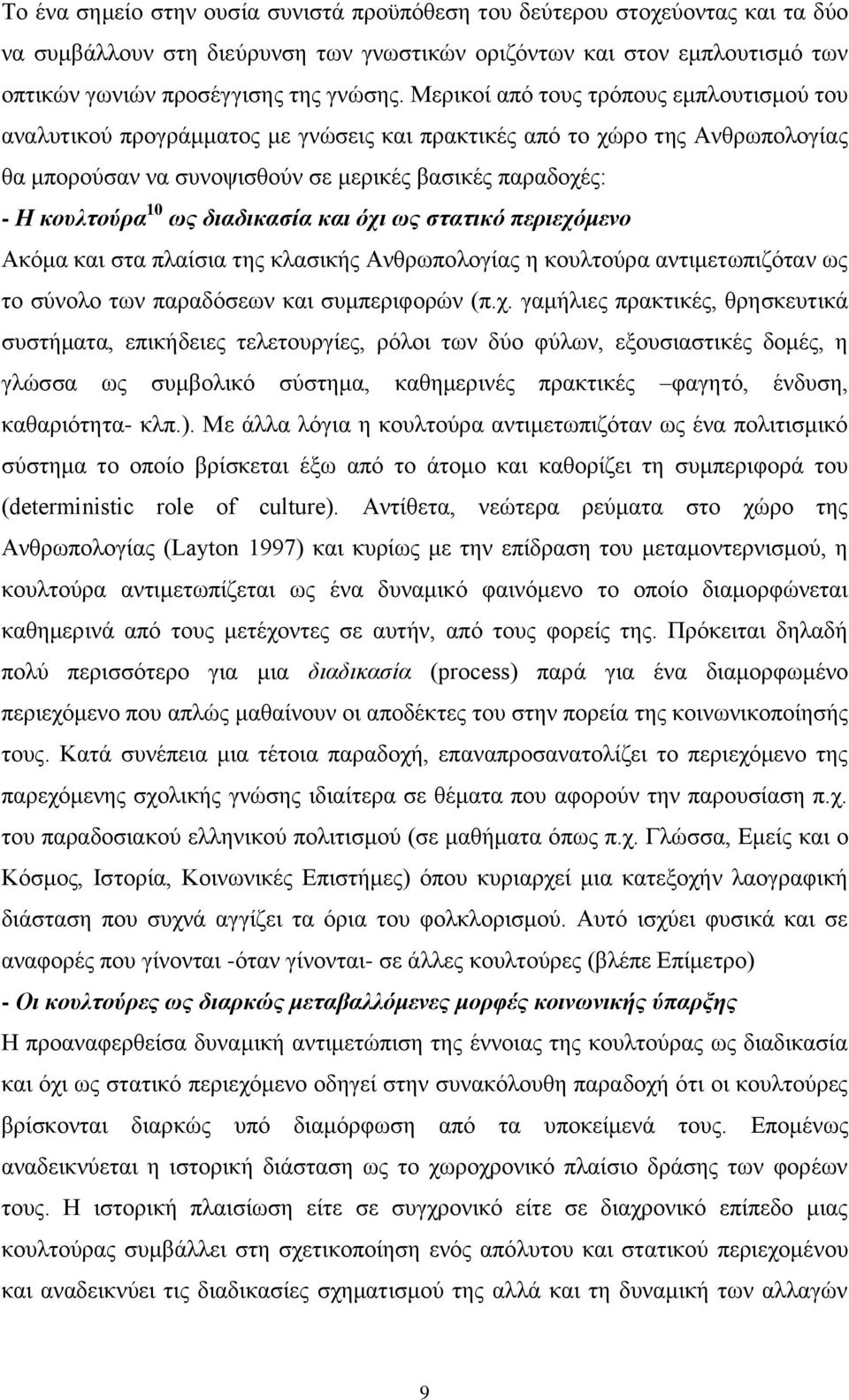 δηαδηθαζία θαη όρη