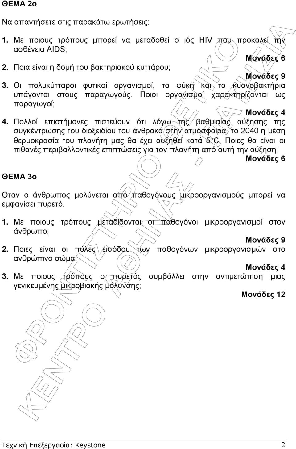 Πολλοί επιστήµονες πιστεύουν ότι λόγω της βαθµιαίας αύξησης της συγκέντρωσης του διοξειδίου του άνθρακα στην ατµόσφαιρα, το 2040 η µέση θερµοκρασία του πλανήτη µας θα έχει αυξηθεί κατά 5 C.