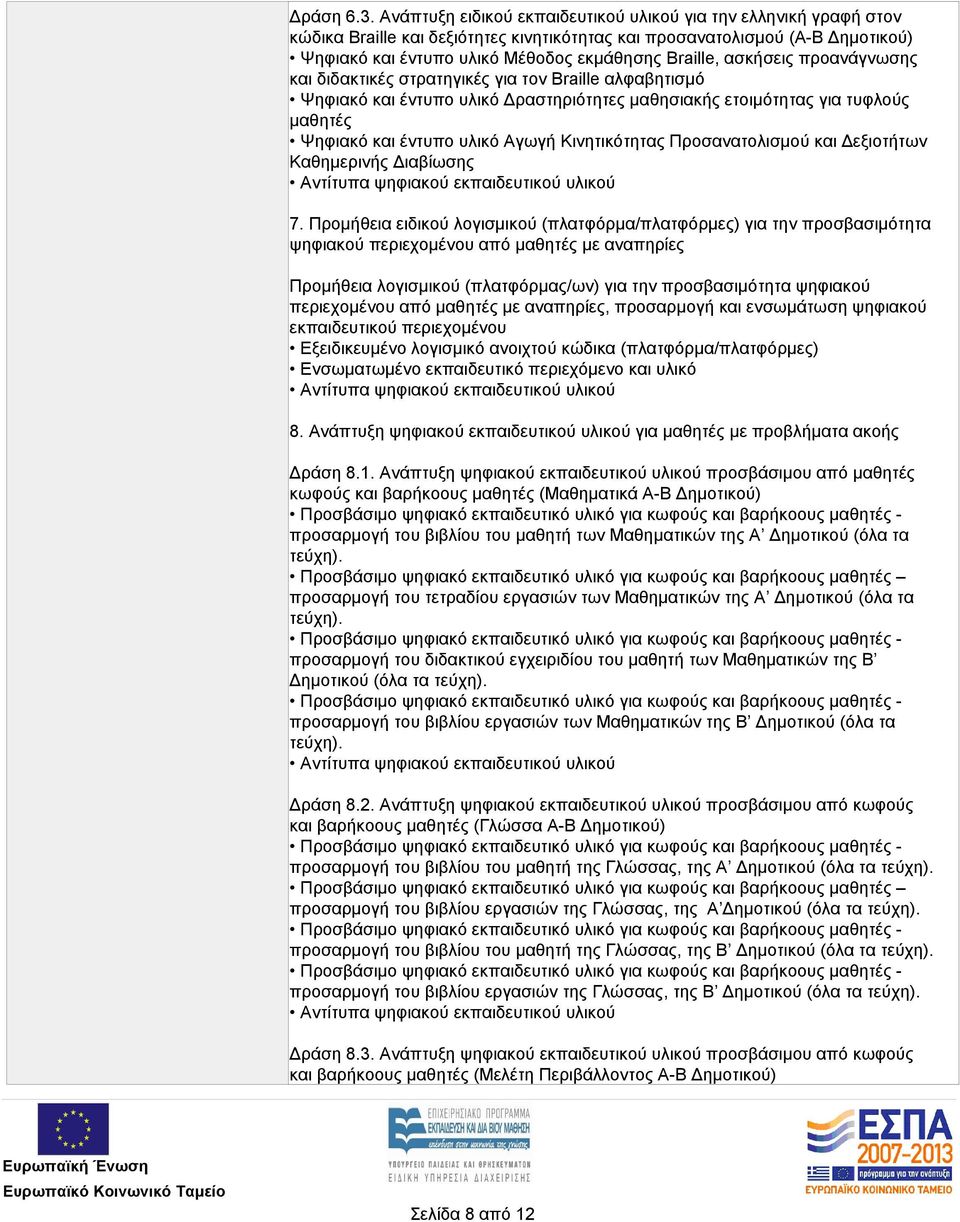 ασκήσεις προανάγνωσης και διδακτικές στρατηγικές για τον Braille αλφαβητισμό Ψηφιακό και έντυπο υλικό Δραστηριότητες μαθησιακής ετοιμότητας για τυφλούς μαθητές Ψηφιακό και έντυπο υλικό Αγωγή