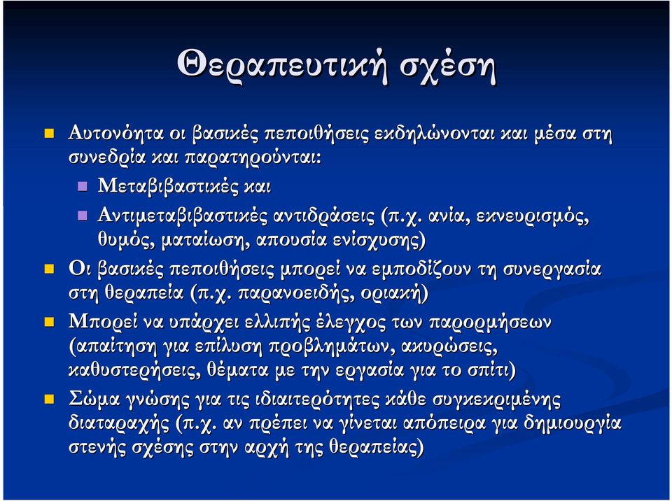 ανία, εκνευρισµός, θυµός, µαταίωση, α ουσία ενίσχυ