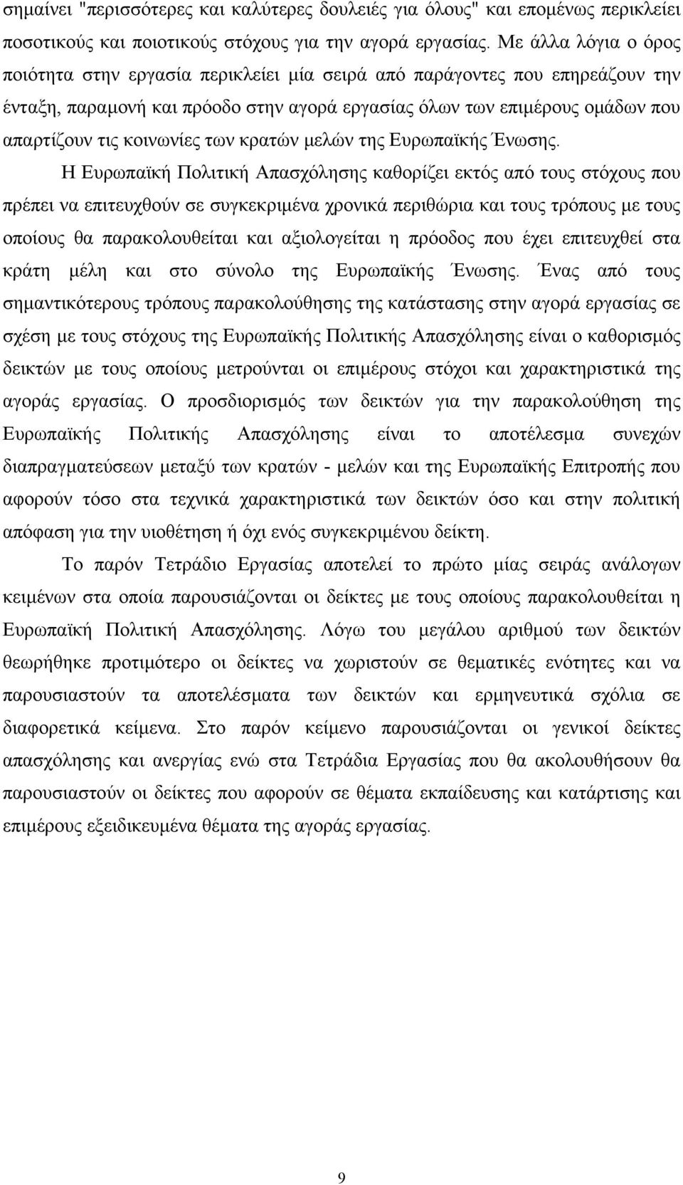 κοινωνίες των κρατών µελών της Ευρωπαϊκής Ένωσης.