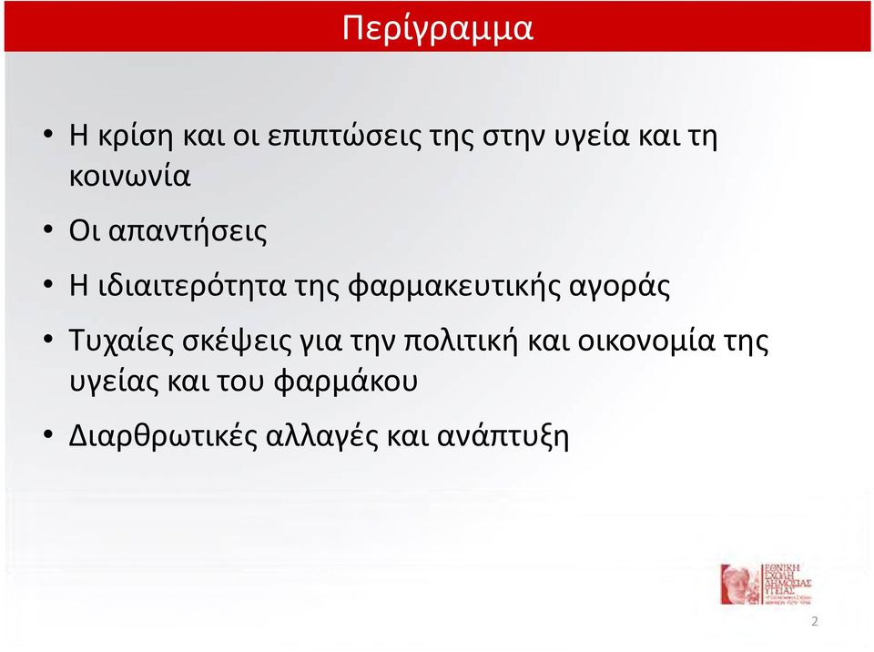 αγοράς Τυχαίες σκέψεις για την πολιτική και οικονομία της