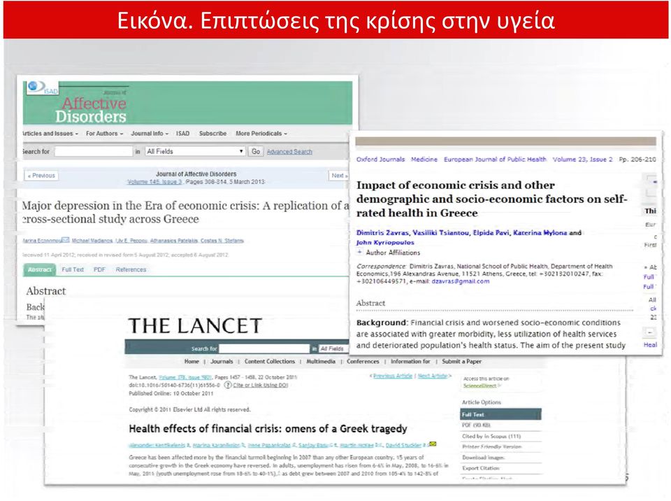 της κρίσης