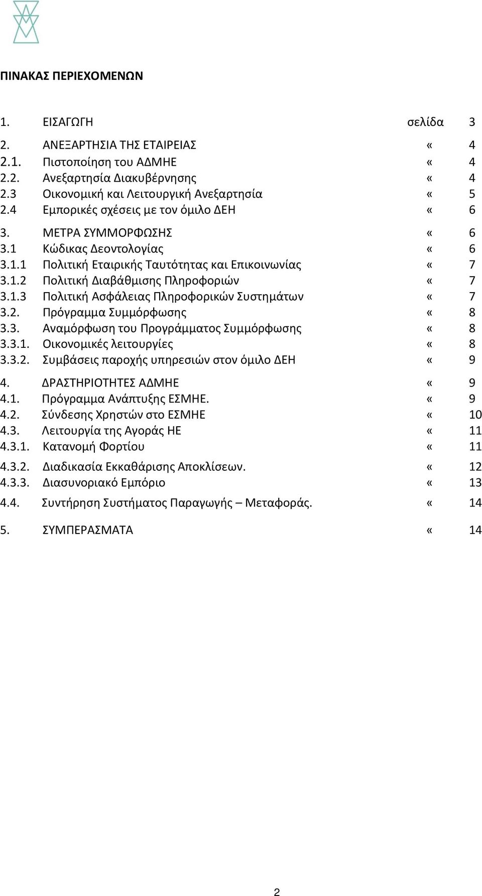 2. Πρόγραμμα Συμμόρφωσης «8 3.3. Αναμόρφωση του Προγράμματος Συμμόρφωσης «8 3.3.1. Οικονομικές λειτουργίες «8 3.3.2. Συμβάσεις παροχής υπηρεσιών στον όμιλο ΔΕΗ «9 4. ΔΡΑΣΤΗΡΙΟΤΗΤΕΣ ΑΔΜΗΕ «9 4.1. Πρόγραμμα Ανάπτυξης ΕΣΜΗΕ.