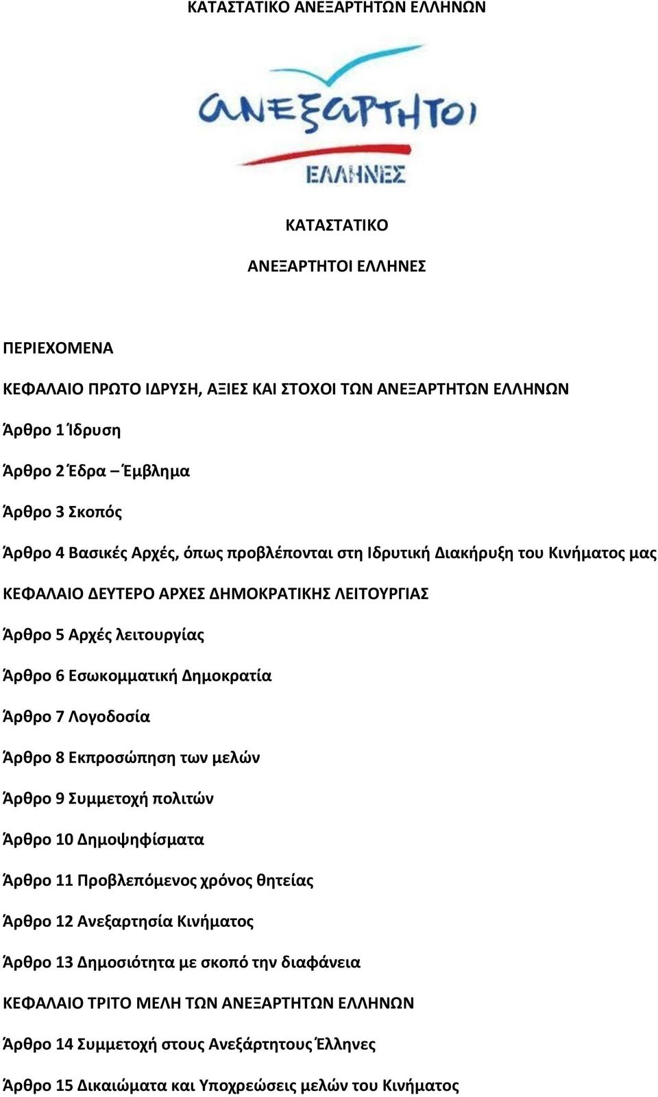 Δημοκρατία Άρθρο 7 Λογοδοσία Άρθρο 8 Εκπροσώπηση των μελών Άρθρο 9 Συμμετοχή πολιτών Άρθρο 10 Δημοψηφίσματα Άρθρο 11 Προβλεπόμενος χρόνος θητείας Άρθρο 12 Ανεξαρτησία Κινήματος Άρθρο