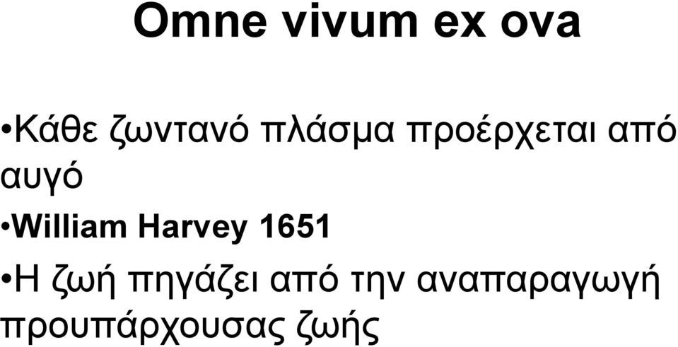 William Harvey 1651 Η ζωή