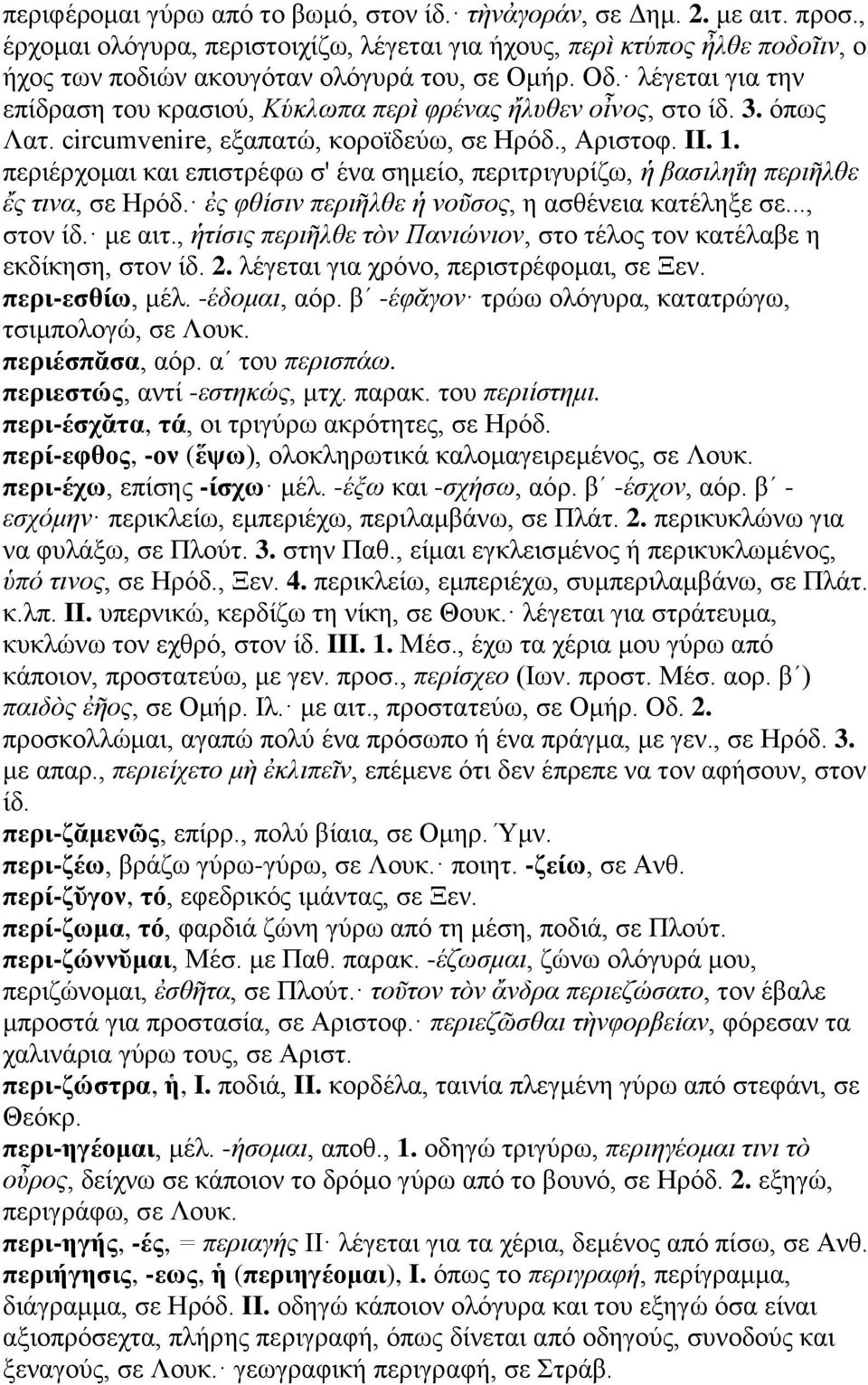 λέγεται για την επίδραση του κρασιού, Κύκλωπα περὶ φρένας ἤλυθεν οἶνος, στο ίδ. 3. όπως Λατ. circumvenire, εξαπατώ, κοροϊδεύω, σε Ηρόδ., Αριστοφ. II. 1.