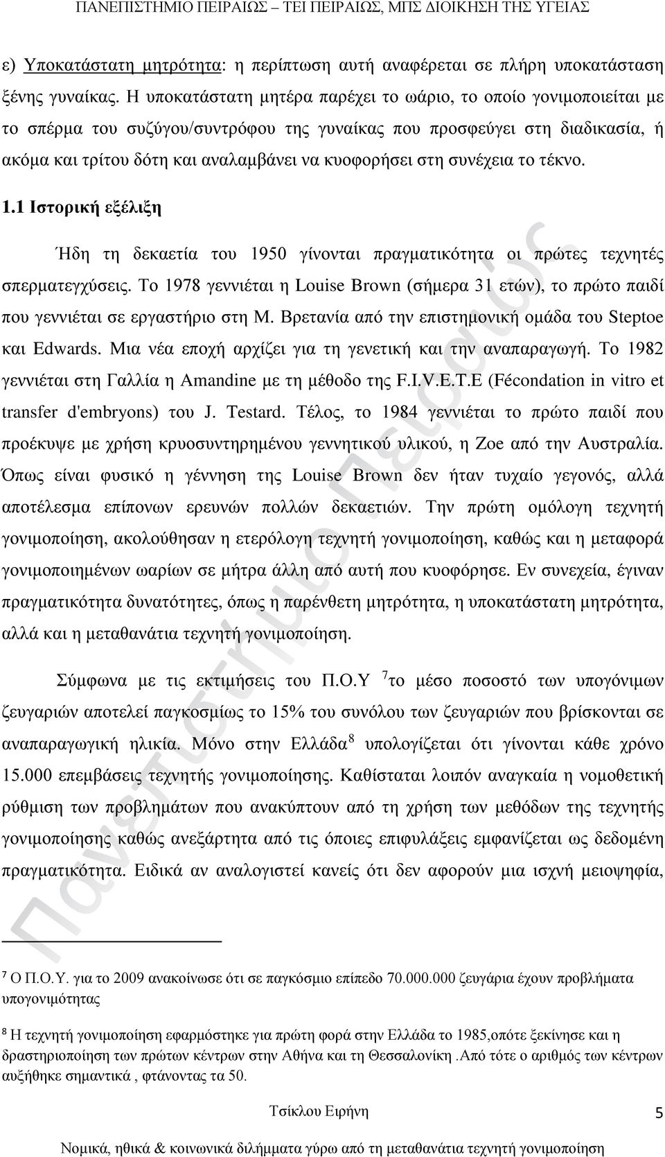 στη συνέχεια το τέκνο. 1.1 Ιστορική εξέλιξη Ήδη τη δεκαετία του 1950 γίνονται πραγματικότητα οι πρώτες τεχνητές σπερματεγχύσεις.