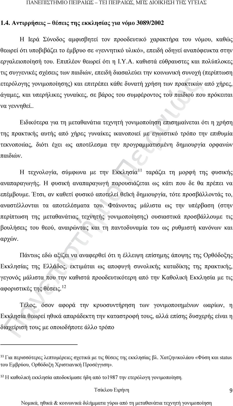 καθιστά εύθραυστες και πολύπλοκες τις συγγενικές σχέσεις των παιδιών, επειδή διασαλεύει την κοινωνική συνοχή (περίπτωση ετερόλογης γονιμοποίησης) και επιτρέπει κάθε δυνατή χρήση των πρακτικών από