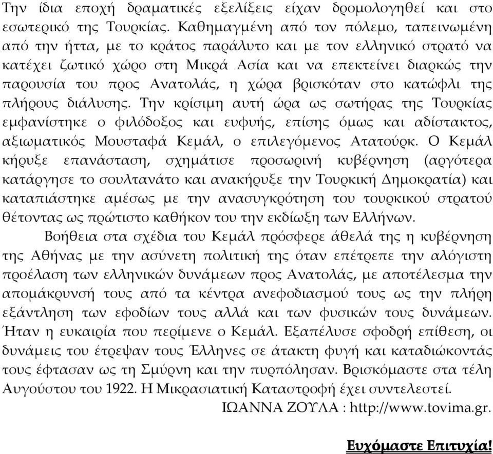 η χώρα βρισκόταν στο κατώφλι της πλήρους διάλυσης.