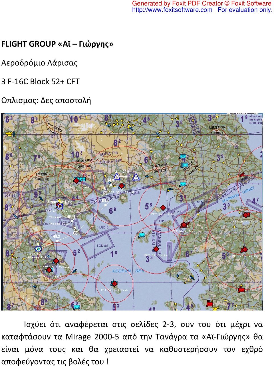 μέχρι να καταφτάσουν τα Mirage 2000-5 από την Τανάγρα τα «Αϊ-Γιώργης» θα