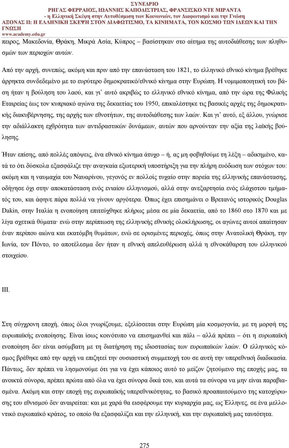 Η νομιμοποιητική του βάση ήταν η βούληση του λαού, και γι αυτό ακριβώς το ελληνικό εθνικό κίνημα, από την ώρα της Φιλικής Εταιρείας έως τον κυπριακό αγώνα της δεκαετίας του 1950, επικαλέστηκε τις