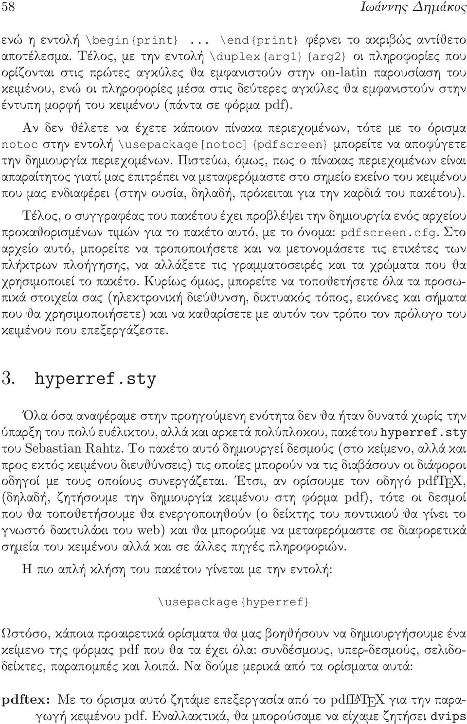 εμφανιστούν στην έντυπη μορφή του κειμένου(πάντα σε φόρμα pdf).