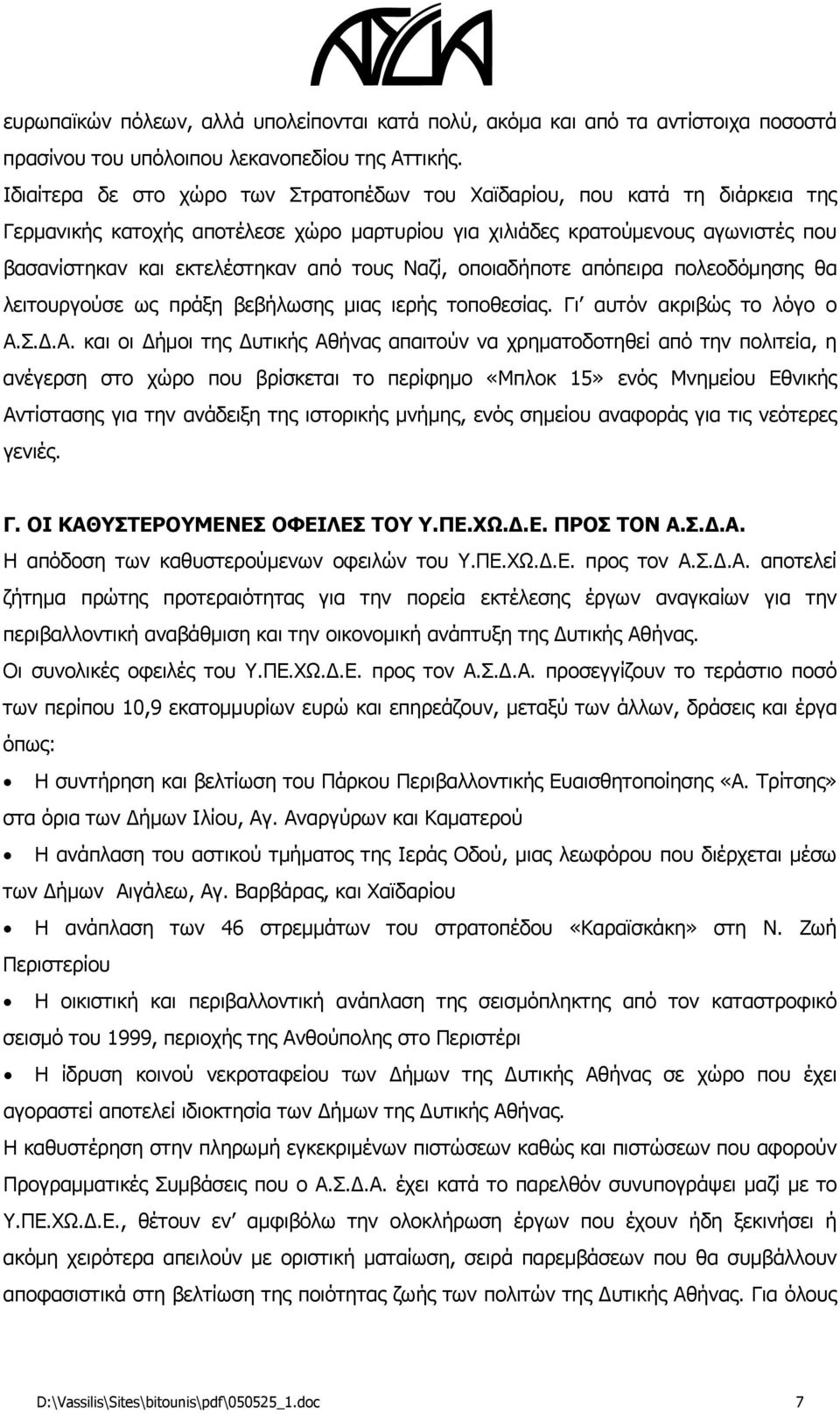 τους Ναζί, οποιαδήποτε απόπειρα πολεοδόμησης θα λειτουργούσε ως πράξη βεβήλωσης μιας ιερής τοποθεσίας. Γι αυτόν ακριβώς το λόγο ο Α.