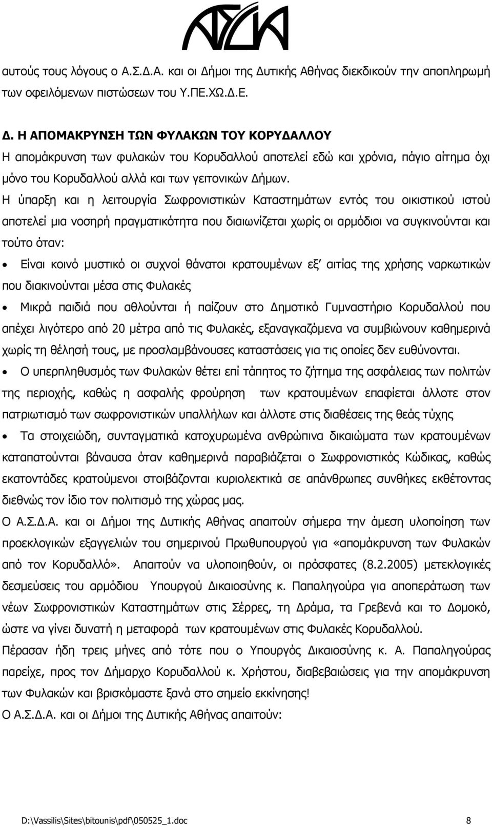 Η ύπαρξη και η λειτουργία Σωφρονιστικών Καταστημάτων εντός του οικιστικού ιστού αποτελεί μια νοσηρή πραγματικότητα που διαιωνίζεται χωρίς οι αρμόδιοι να συγκινούνται και τούτο όταν: Είναι κοινό