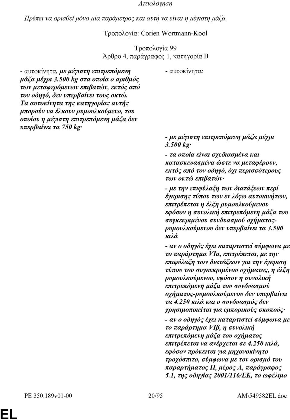500 kg στα οποία ο αριθμός των μεταφερόμενων επιβατών, εκτός από τον οδηγό, δεν υπερβαίνει τους οκτώ.