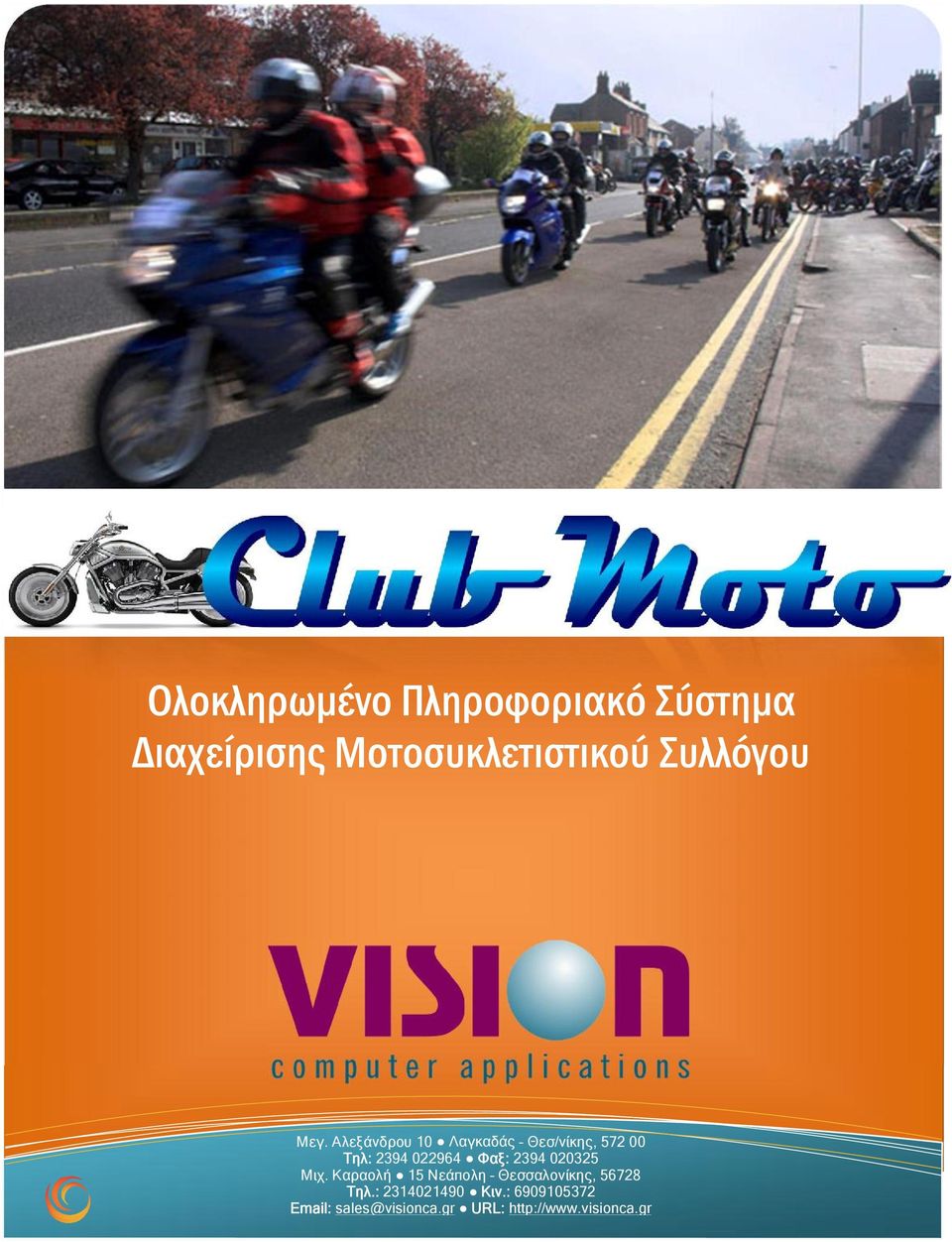 Αλεξάνδρου 10 Λαγκαδάς Θεσ/νίκης, 572 00 Τηλ: 2394 022964 Φαξ: 2394