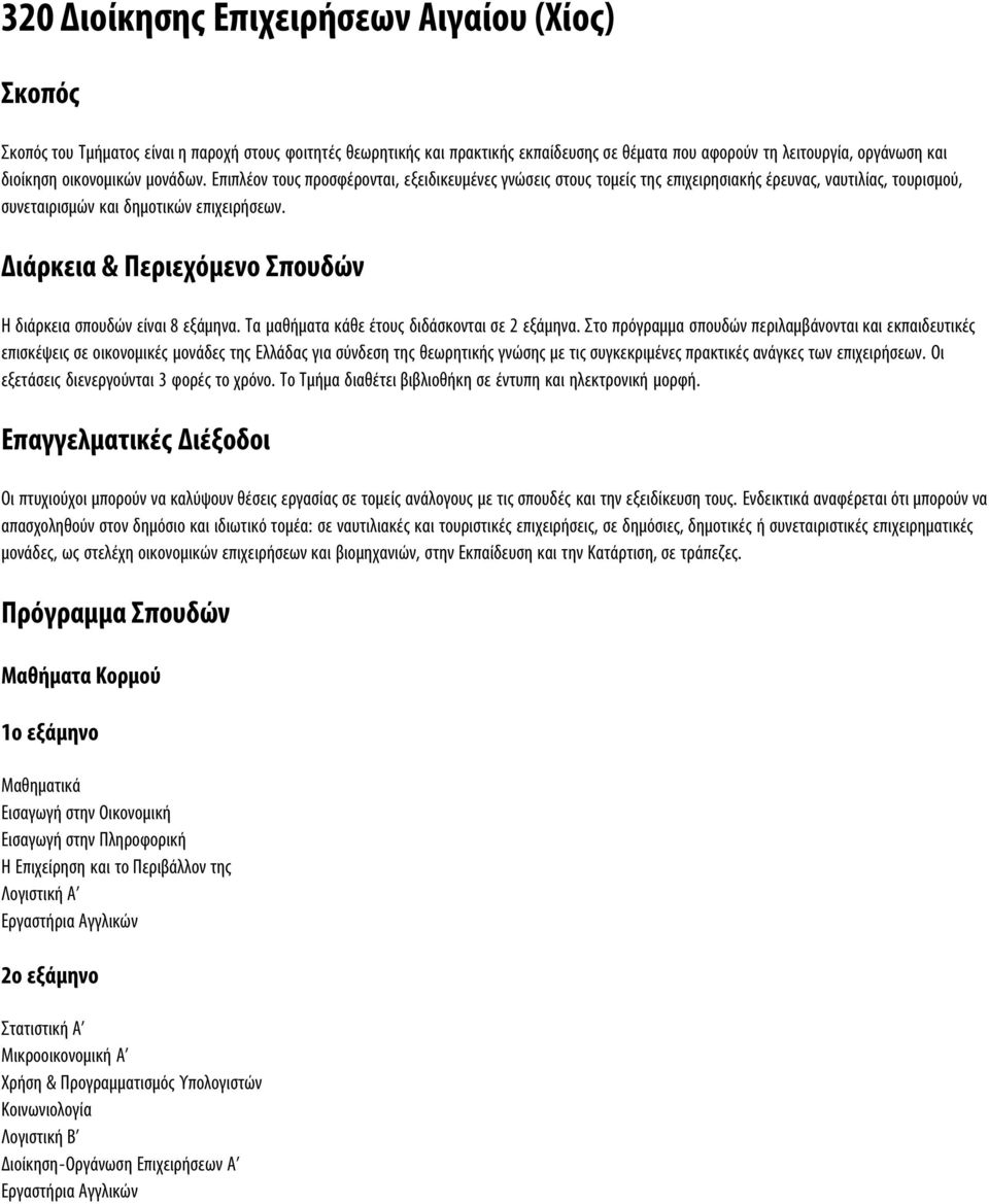 Διάρκεια & Περιεχόμενο Σπουδών Η διάρκεια σπουδών είναι 8 εξάμηνα. Τα μαθήματα κάθε έτους διδάσκονται σε 2 εξάμηνα.