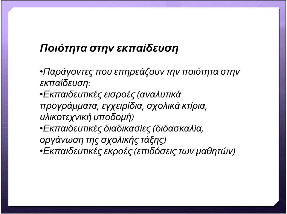 σχολικάκτίρια, υλικοτεχνικήυποδοµή)