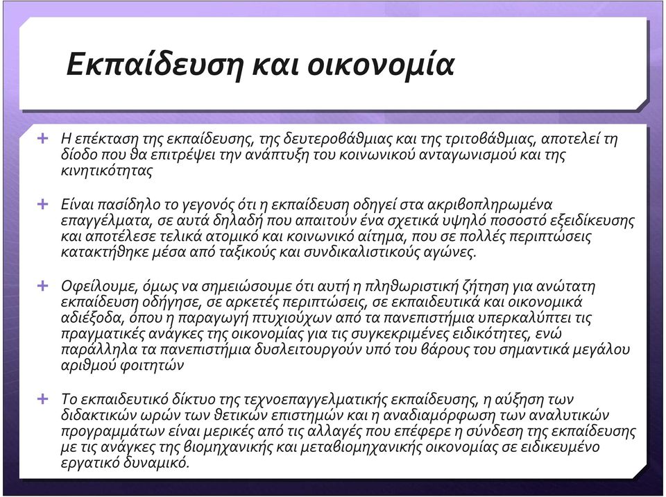 πολλές περιπτώσεις κατακτήθηκεμέσααπόταξικούςκαισυνδικαλιστικούςαγώνες.