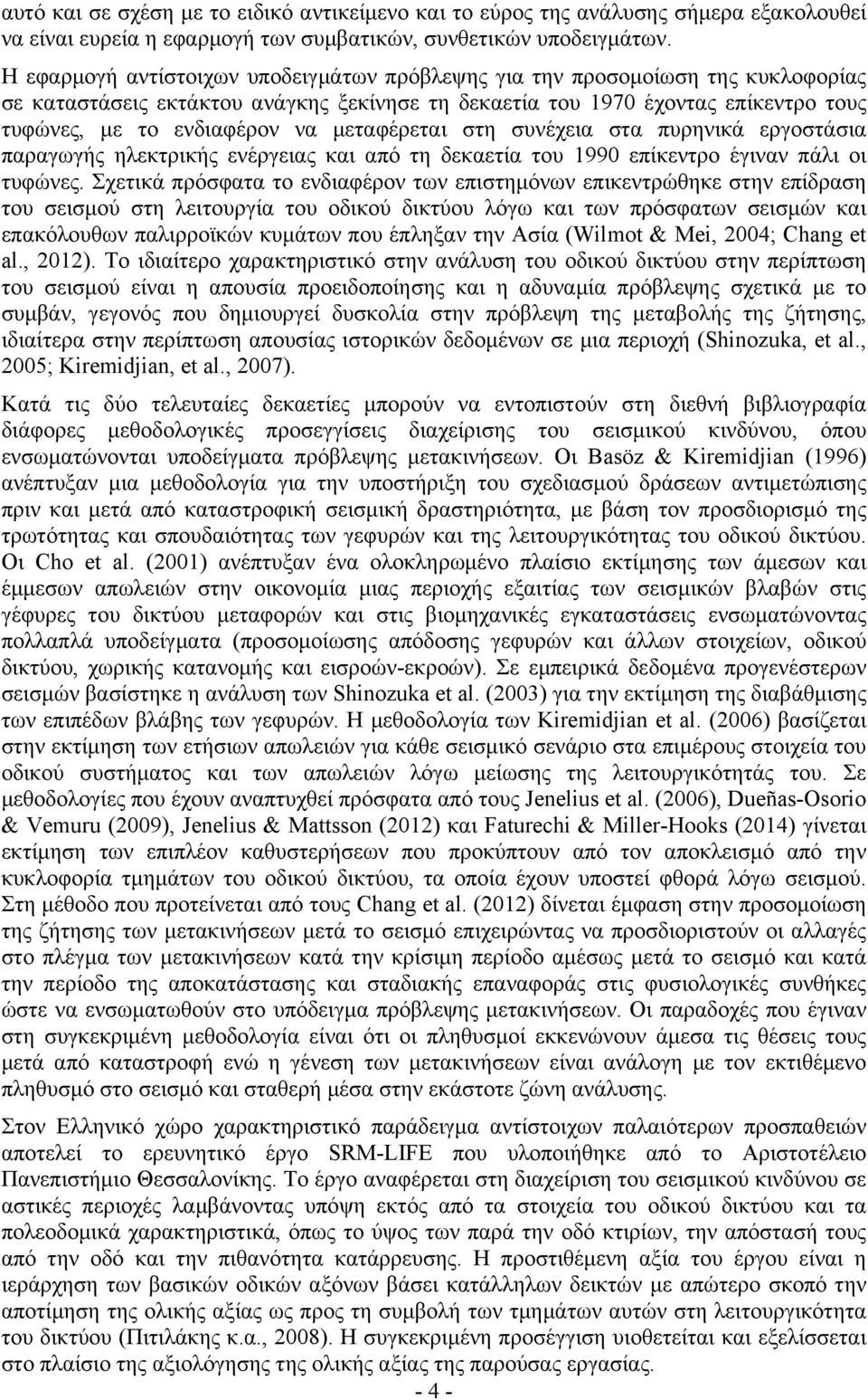 μεταφέρεται στη συνέχεια στα πυρηνικά εργοστάσια παραγωγής ηλεκτρικής ενέργειας και από τη δεκαετία του 1990 επίκεντρο έγιναν πάλι οι τυφώνες.