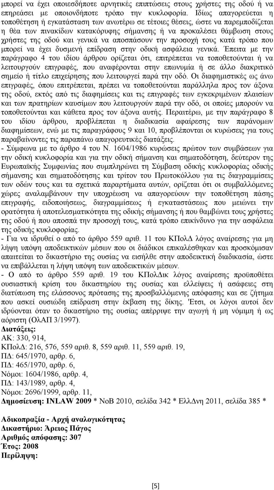 να αποσπάσουν την προσοχή τους κατά τρόπο που µπορεί να έχει δυσµενή επίδραση στην οδική ασφάλεια γενικά.