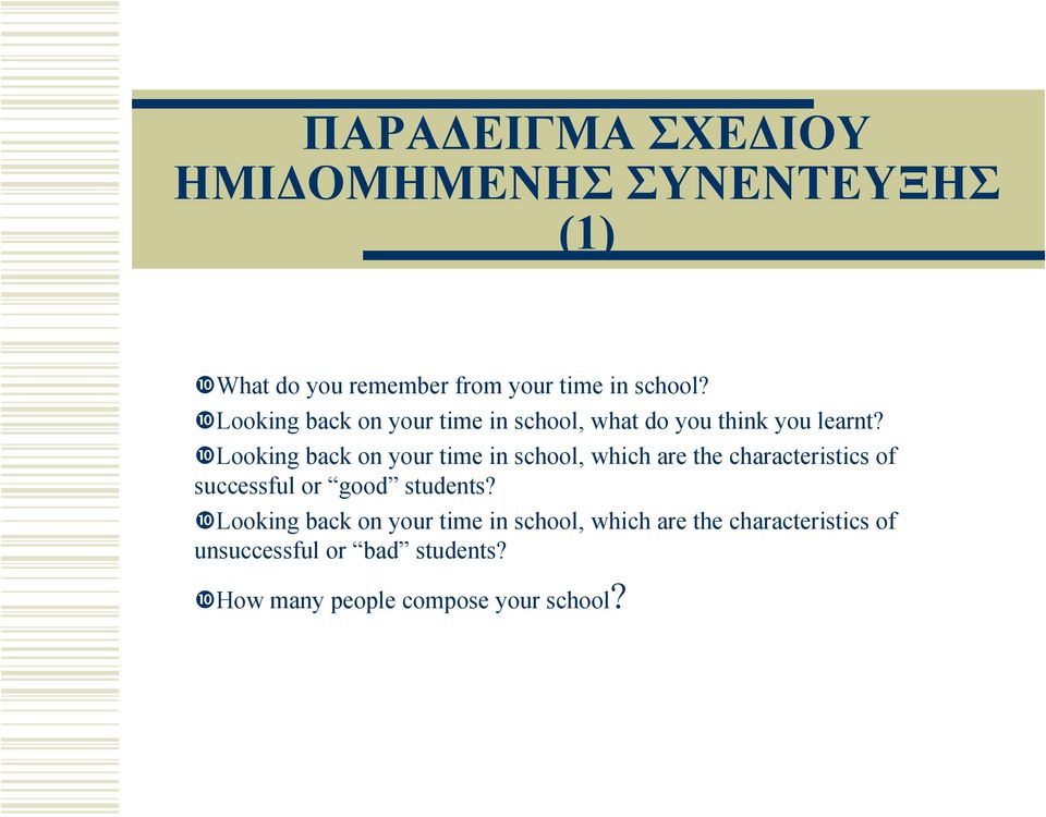 Looking back on your time in school, which are the characteristics of successful or good students?