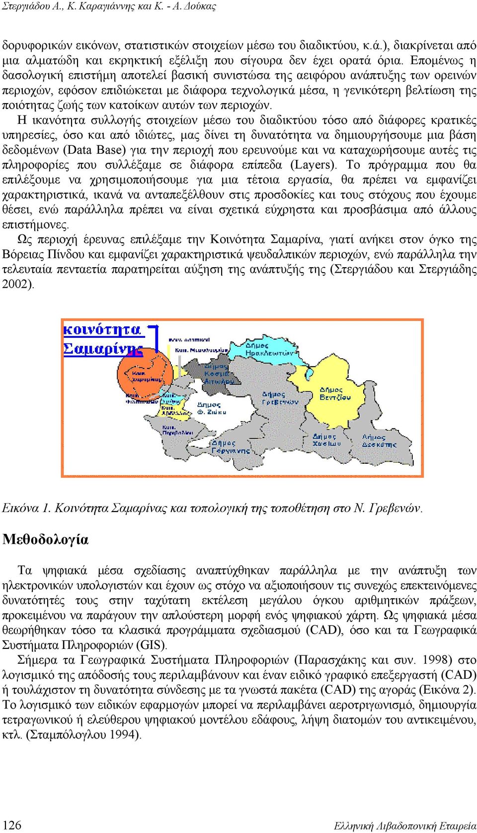 κατοίκων αυτών των περιοχών.