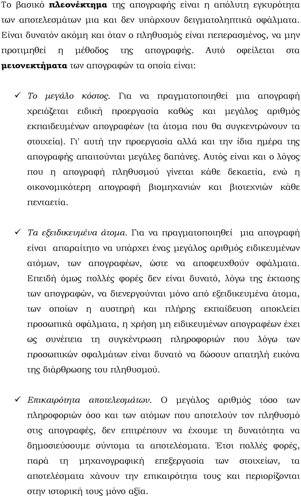Για να πραγματοποιηθεί μια απογραφή χρειάζεται ειδική προεργασία καθώς και μεγάλος αριθμός εκπαιδευμένων απογραφέων (τα άτομα που θα συγκεντρώνουν τα στοιχεία).