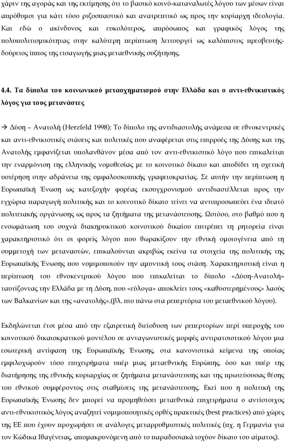 συζήτησης. 4.