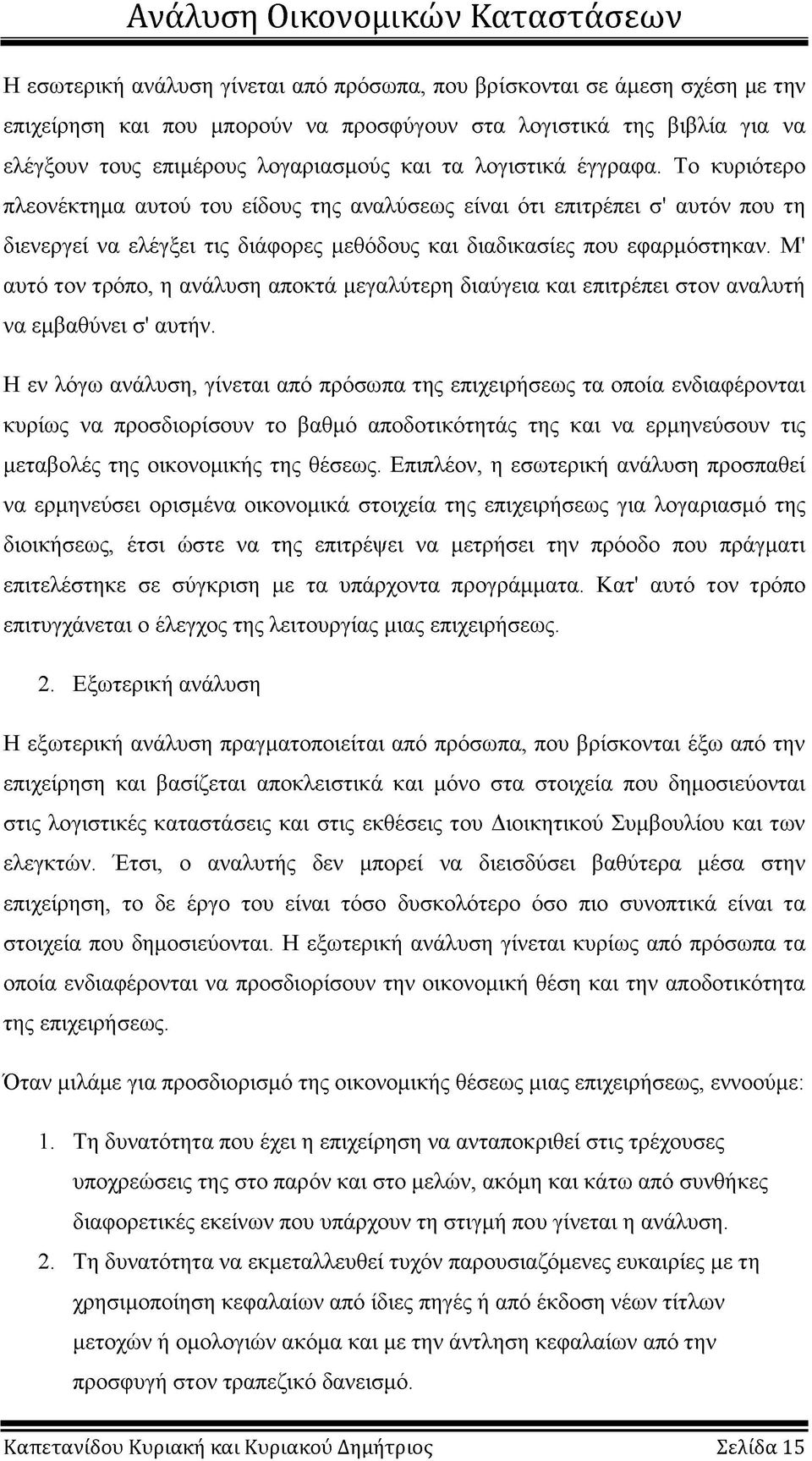 Μ' αυτό τον τρόπο, η ανάλυση αποκτά μεγαλύτερη διαύγεια και επιτρέπει στον αναλυτή να εμβαθύνει σ' αυτήν.