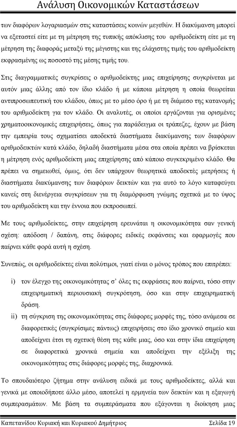 ποσοστό της μέσης τιμής του.