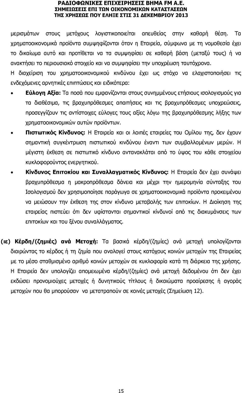 στοιχείο και να συμψηφίσει την υποχρέωση ταυτόχρονα.