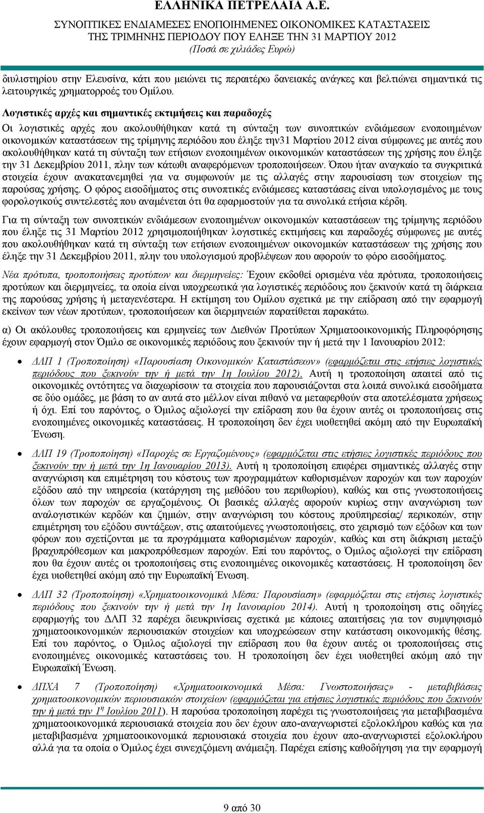 έληξε την31 Μαρτίου 2012 είναι σύμφωνες με αυτές που ακολουθήθηκαν κατά τη σύνταξη των ετήσιων ενοποιημένων οικονομικών καταστάσεων της χρήσης που έληξε την 31 Δεκεμβρίου 2011, πλην των κάτωθι