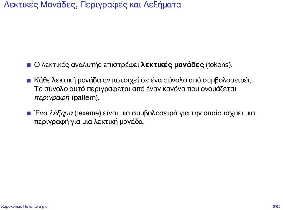 Το σύνολο αυτό περιγράφεται από έναν κανόνα που ονομάζεται περιγραφή (pattern).