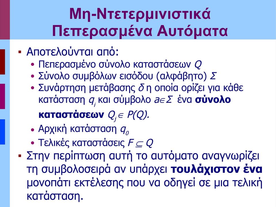 σύνολο καταστάσων Q j P(Q).