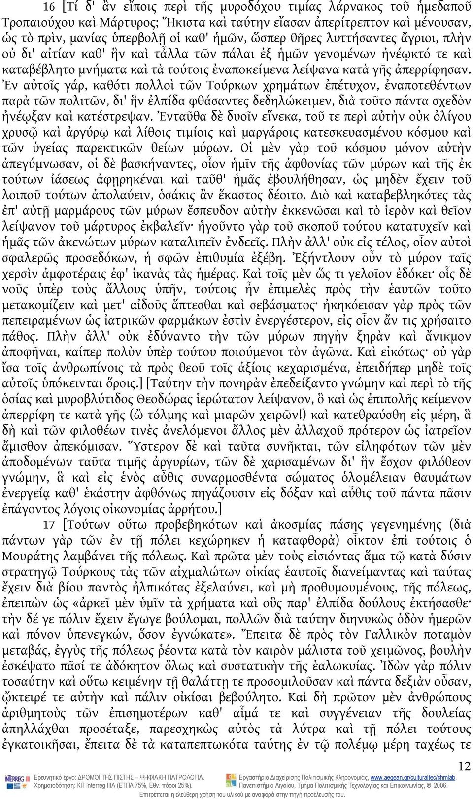 Ἐν αὐτοῖς γάρ, καθότι πολλοὶ τῶν Τούρκων χρημάτων ἐπέτυχον, ἐναποτεθέντων παρὰ τῶν πολιτῶν, δι' ἣν ἐλπίδα φθάσαντες δεδηλώκειμεν, διὰ τοῦτο πάντα σχεδὸν ἠνέῳξαν καὶ κατέστρεψαν.