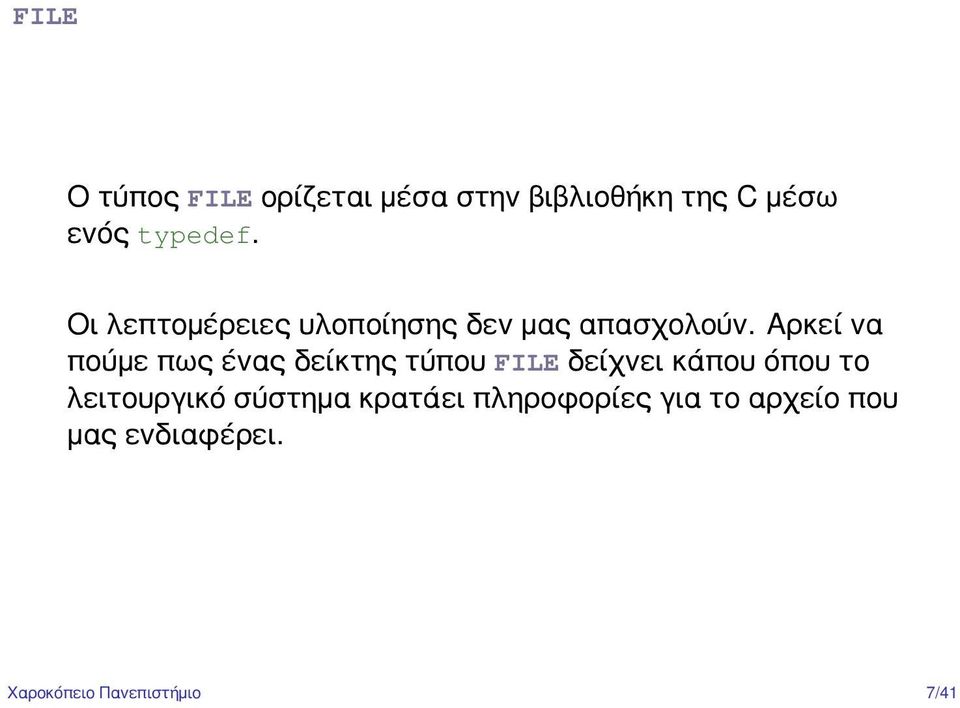 Αρκεί να πούμε πως ένας δείκτης τύπου FILE δείχνει κάπου όπου το