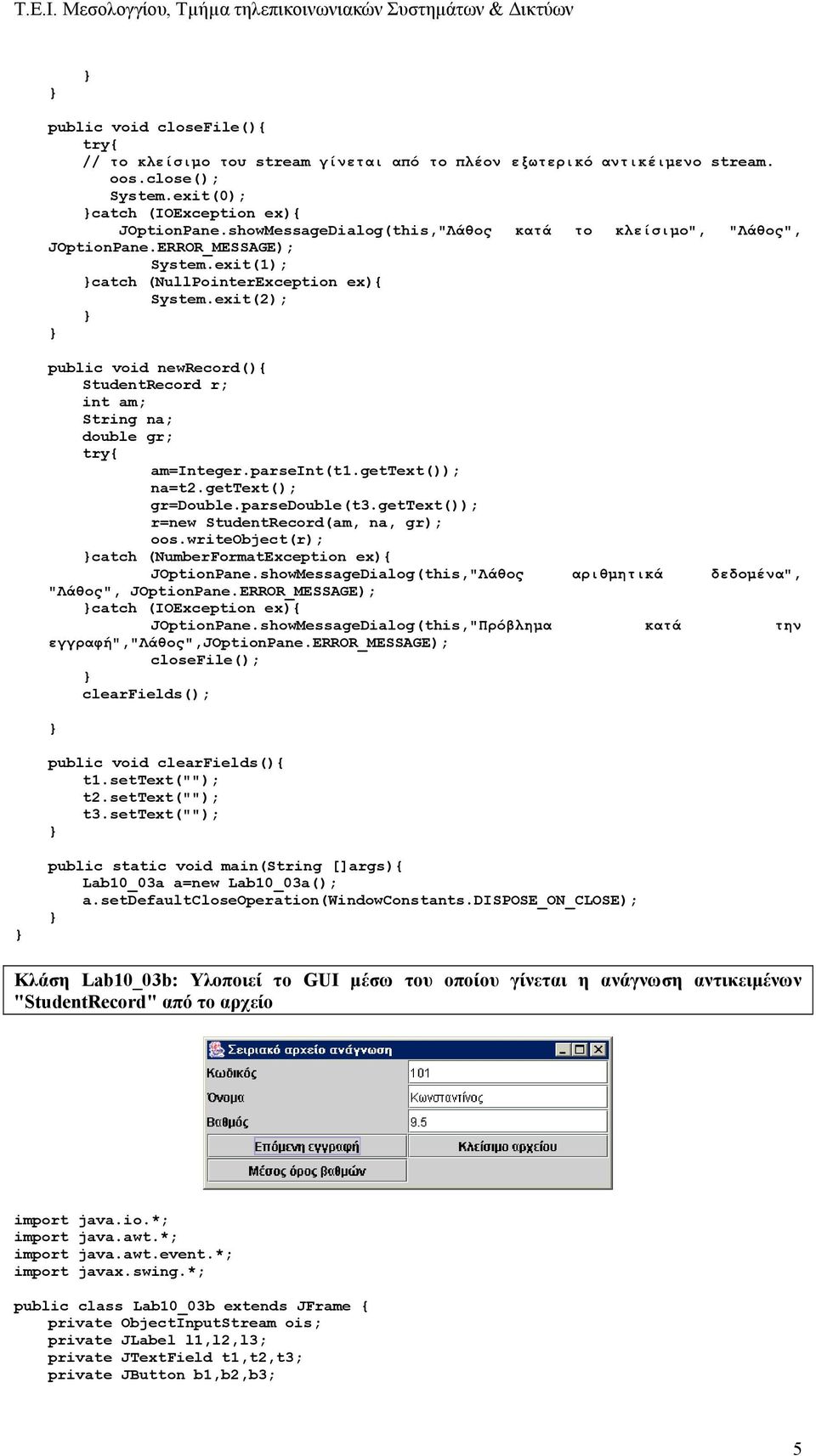 exit(2); public void newrecord(){ StudentRecord r; int am; String na; double gr; am=integer.parseint(t1.gettext()); na=t2.gettext(); gr=double.parsedouble(t3.