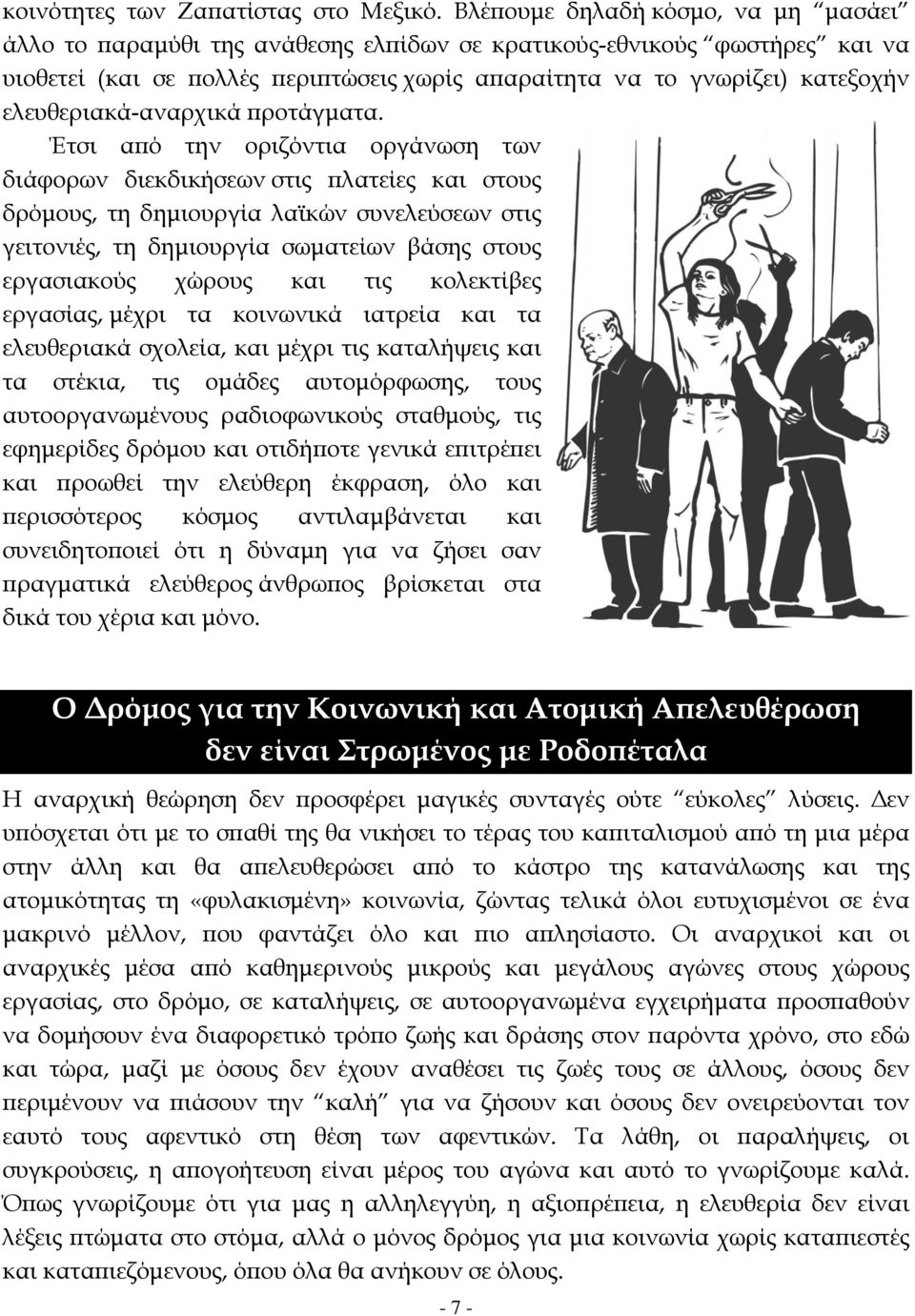 ελευθεριακά-αναρχικά προτάγματα.