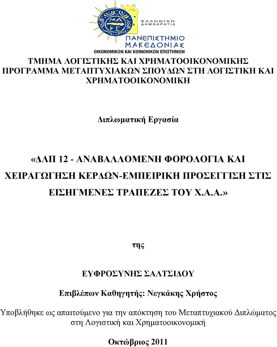 ΠΡΟΣΕΓΓΙΣΗ ΣΤΙΣ ΕΙΣΗΓΜΕΝΕΣ ΤΡΑΠ
