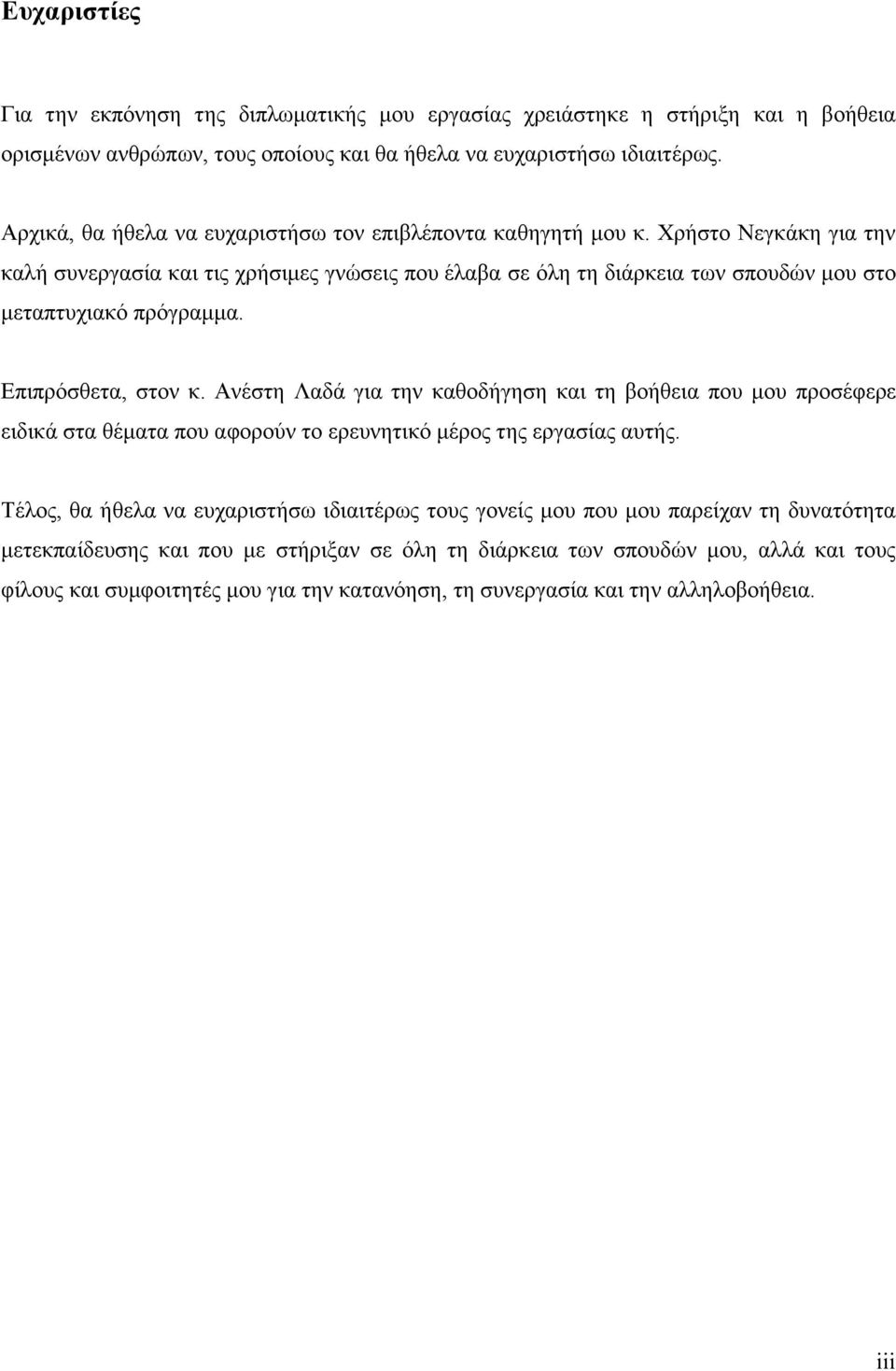 Χρήστο Νεγκάκη για την καλή συνεργασία και τις χρήσιμες γνώσεις που έλαβα σε όλη τη διάρκεια των σπουδών μου στο μεταπτυχιακό πρόγραμμα. Επιπρόσθετα, στον κ.