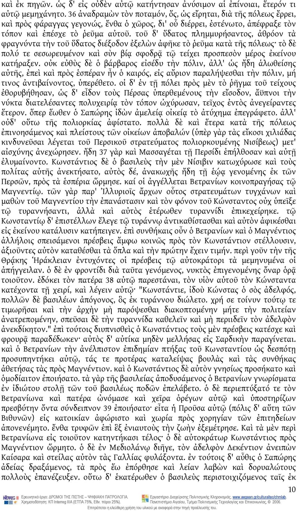 τοῦ δ' ὕδατος πλημμυρήσαντος, ἀθρόον τὰ φραγνύντα τὴν τοῦ ὕδατος διέξοδον ἐξελὼν ἀφῆκε τὸ ῥεῦμα κατὰ τῆς πόλεως τὸ δὲ πολύ τε σεσωρευμένον καὶ σὺν βίᾳ σφοδρᾷ τῷ τείχει προσπεσὸν μέρος ἐκείνου